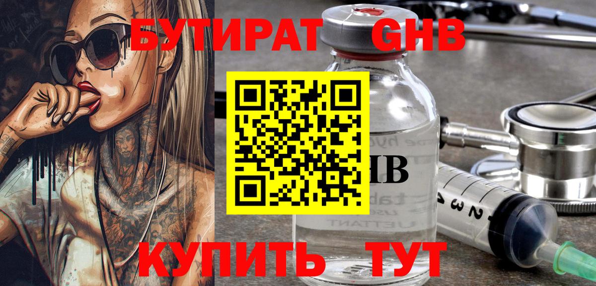 БУТИРАТ 99% Кулебаки