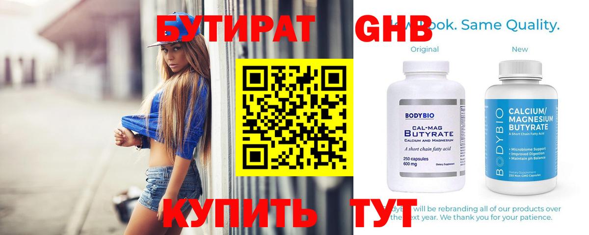 Бутират GHB  Вход с VPN  Кулебаки 