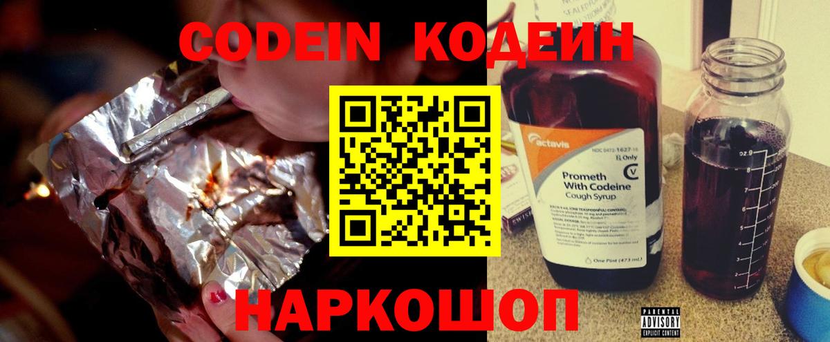 Кодеин напиток Lean (лин) Кулебаки