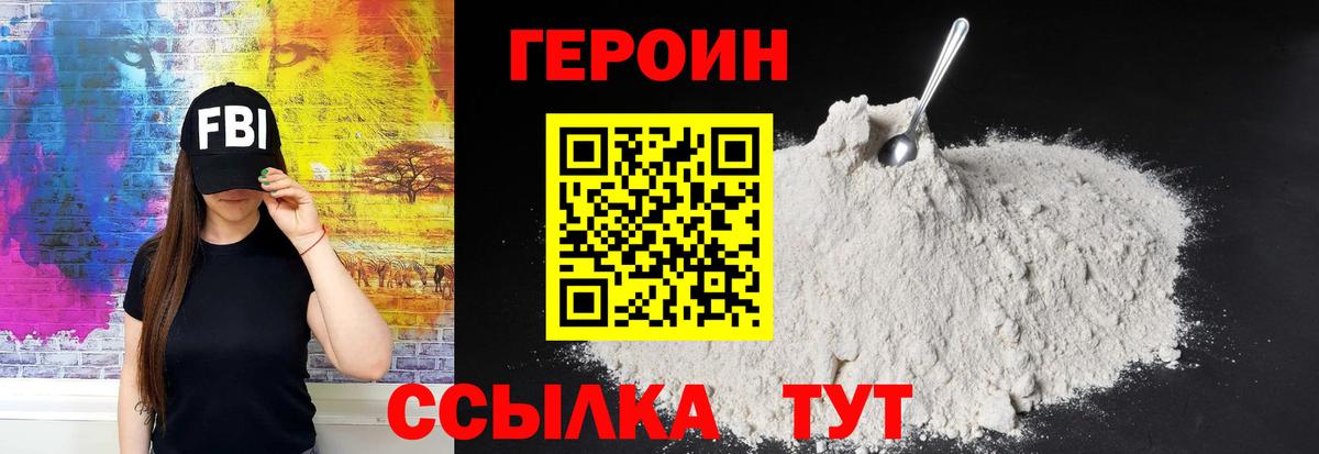 Кулебаки  ГЕРОИН белый  Вход с VPN 