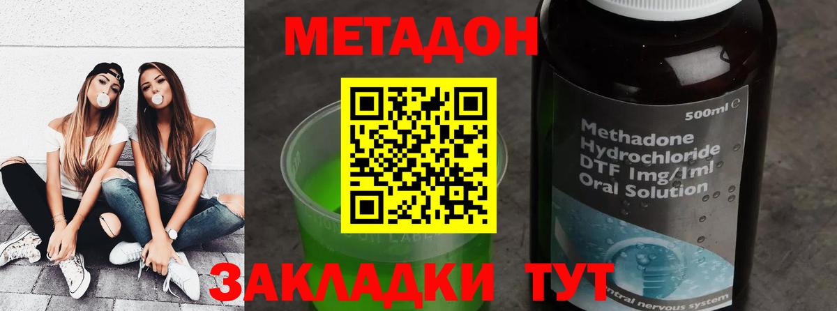 МЕТАДОН methadone Кулебаки